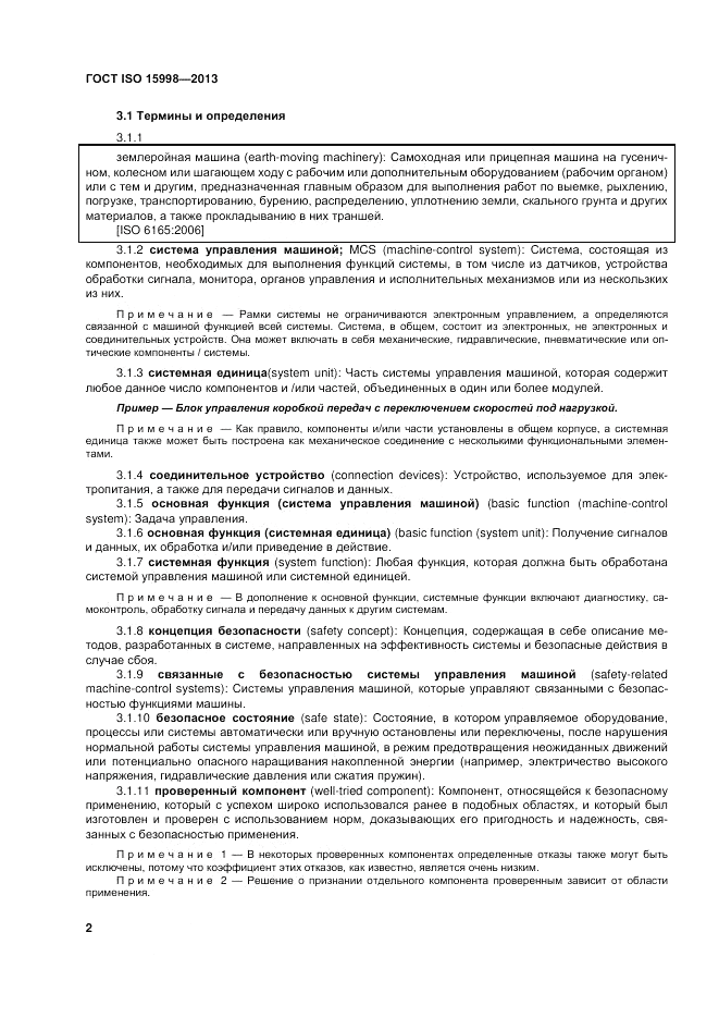 ГОСТ ISO 15998-2013, страница 6