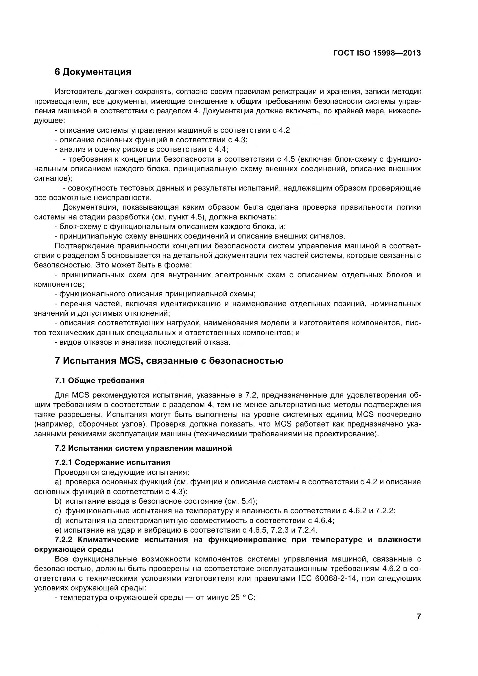 ГОСТ ISO 15998-2013, страница 12