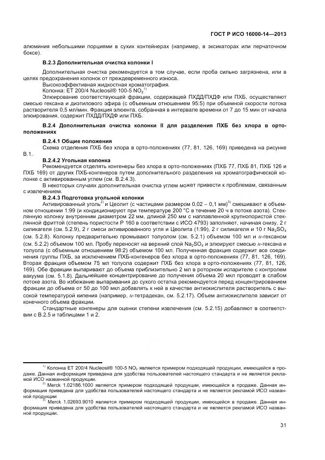 ГОСТ Р ИСО 16000-14-2013, страница 35