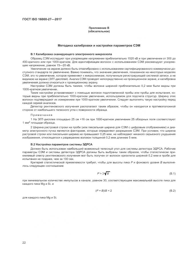 ГОСТ ISO 16000-27-2017, страница 28