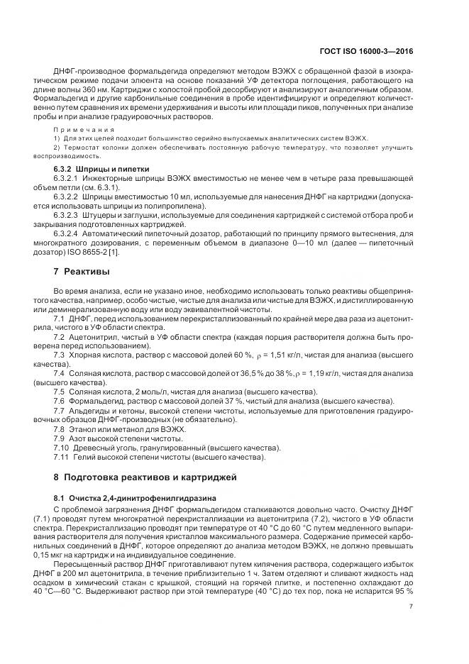 ГОСТ ISO 16000-3-2016, страница 11