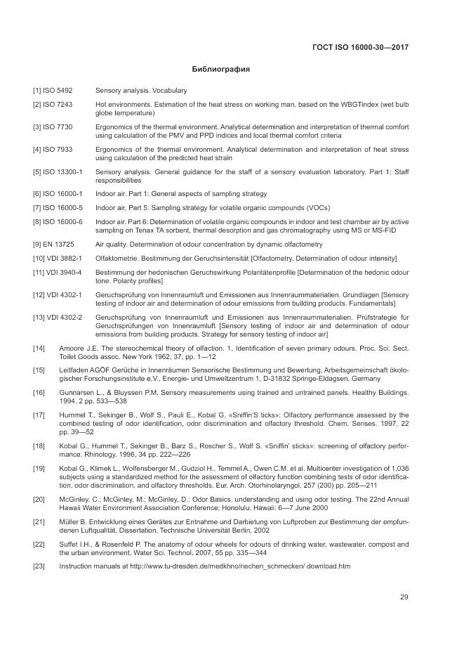 ГОСТ ISO 16000-30-2017, страница 35