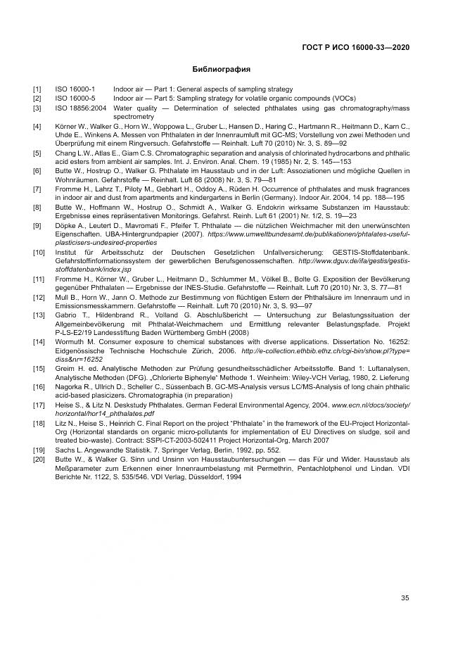 ГОСТ Р ИСО 16000-33-2020, страница 39