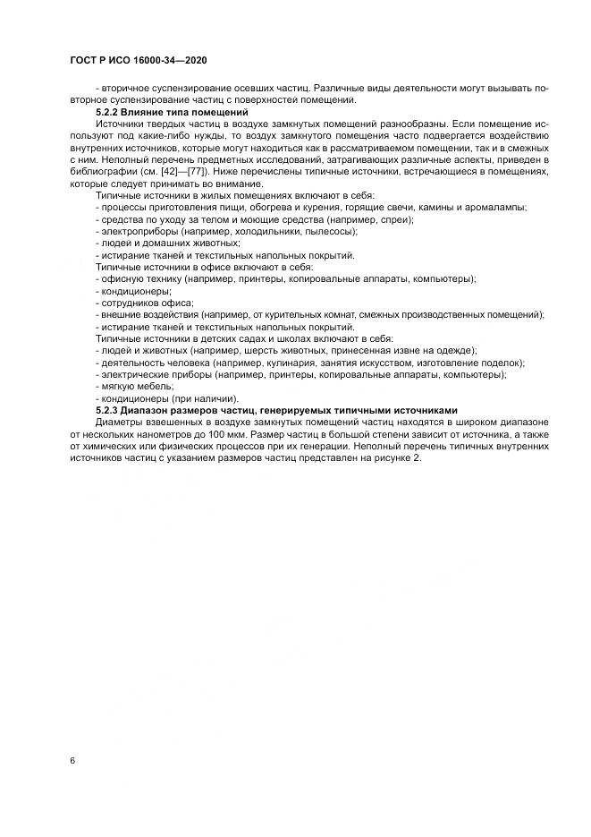 ГОСТ Р ИСО 16000-34-2020, страница 10