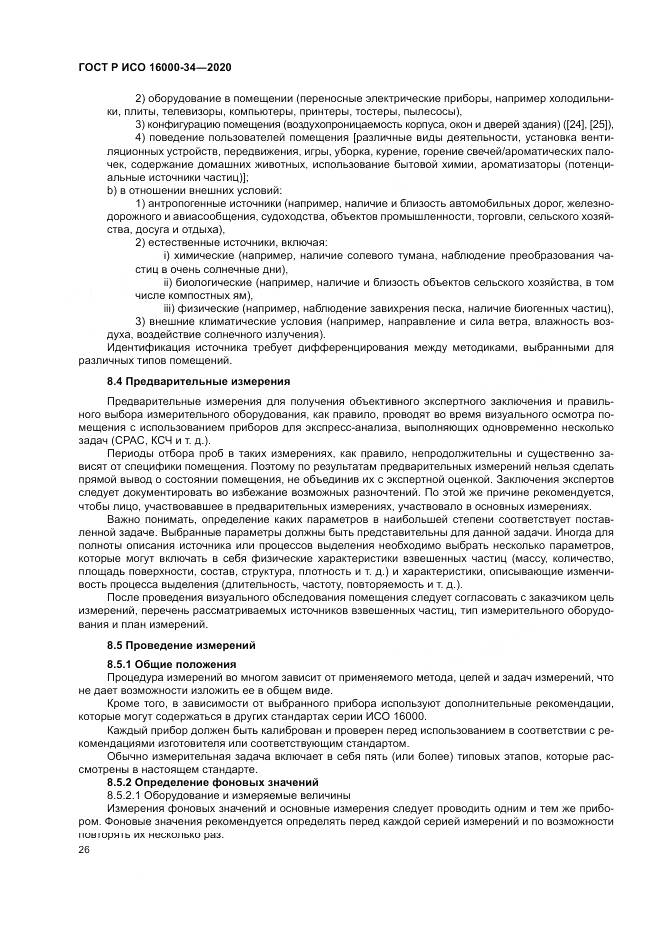ГОСТ Р ИСО 16000-34-2020, страница 30