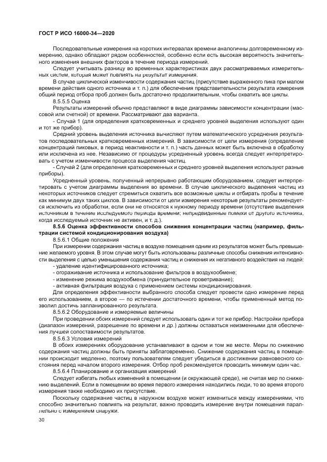 ГОСТ Р ИСО 16000-34-2020, страница 34