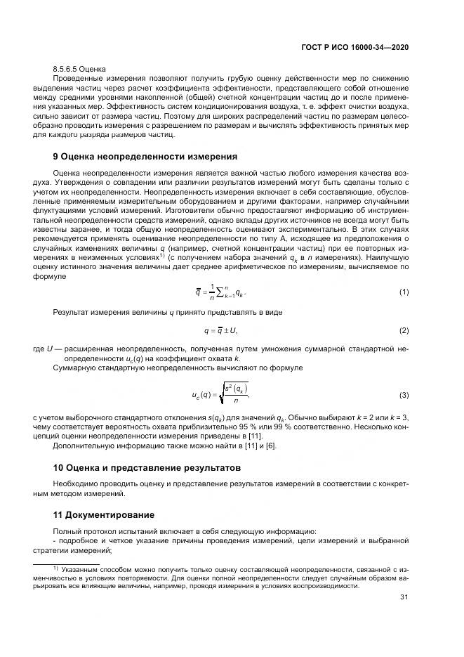 ГОСТ Р ИСО 16000-34-2020, страница 35