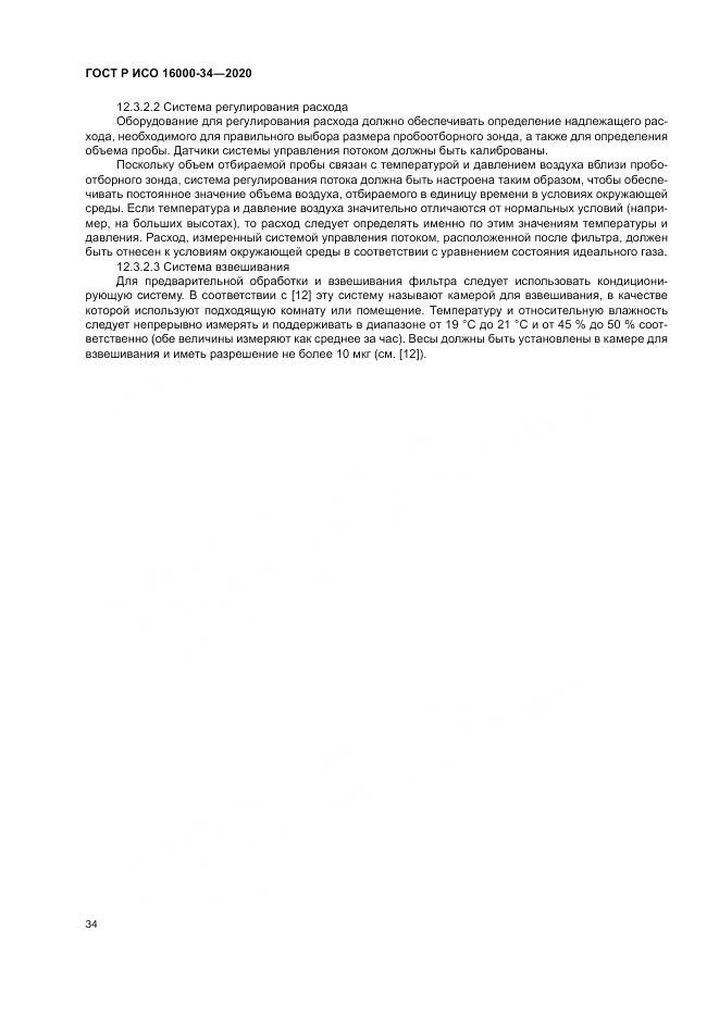 ГОСТ Р ИСО 16000-34-2020, страница 38