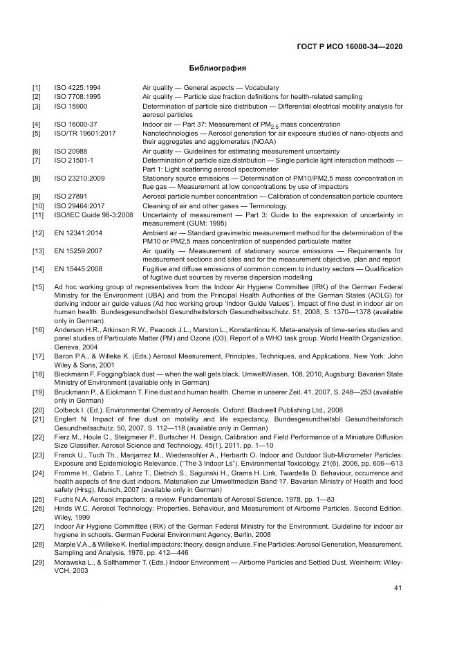 ГОСТ Р ИСО 16000-34-2020, страница 45