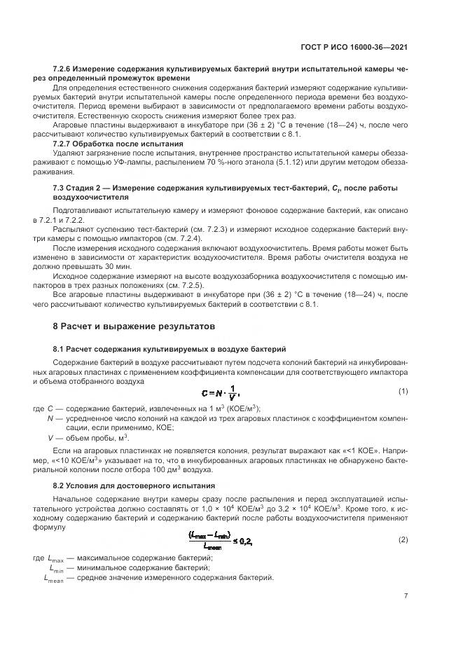 ГОСТ Р ИСО 16000-36-2021, страница 11