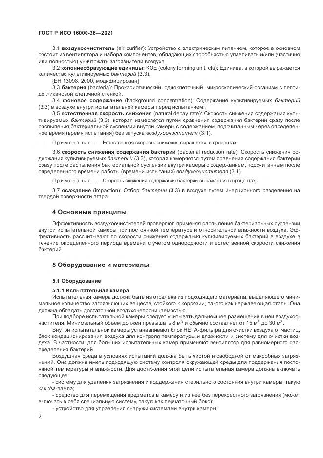 ГОСТ Р ИСО 16000-36-2021, страница 6