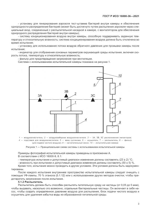 ГОСТ Р ИСО 16000-36-2021, страница 7