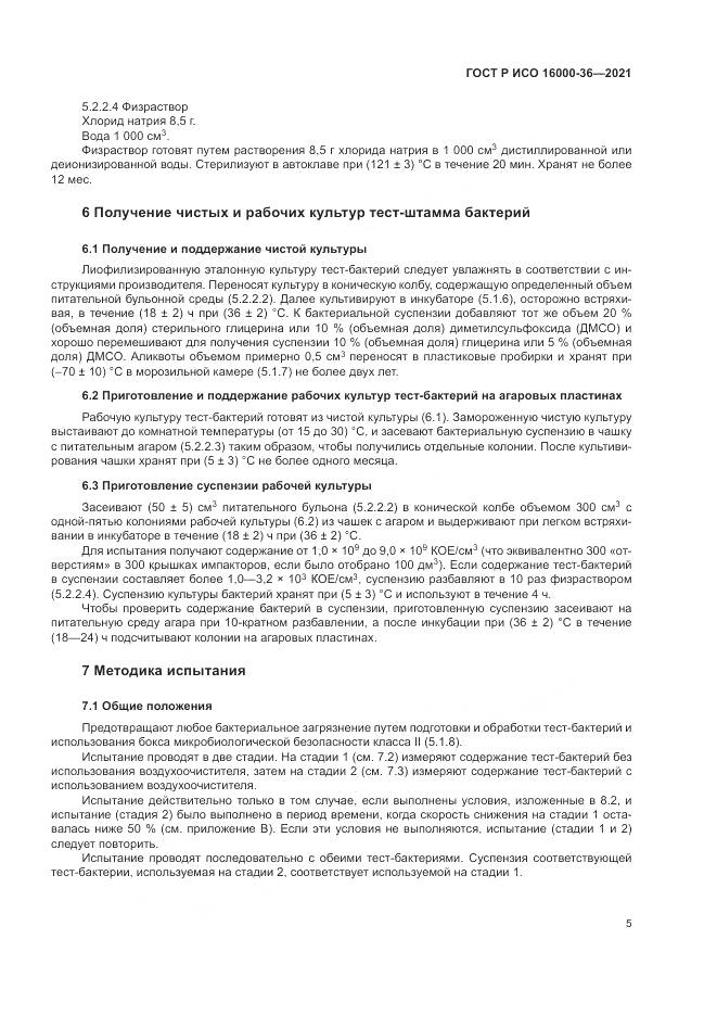 ГОСТ Р ИСО 16000-36-2021, страница 9