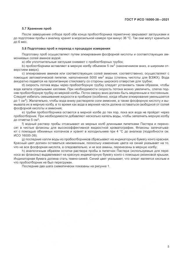 ГОСТ Р ИСО 16000-38-2021, страница 9