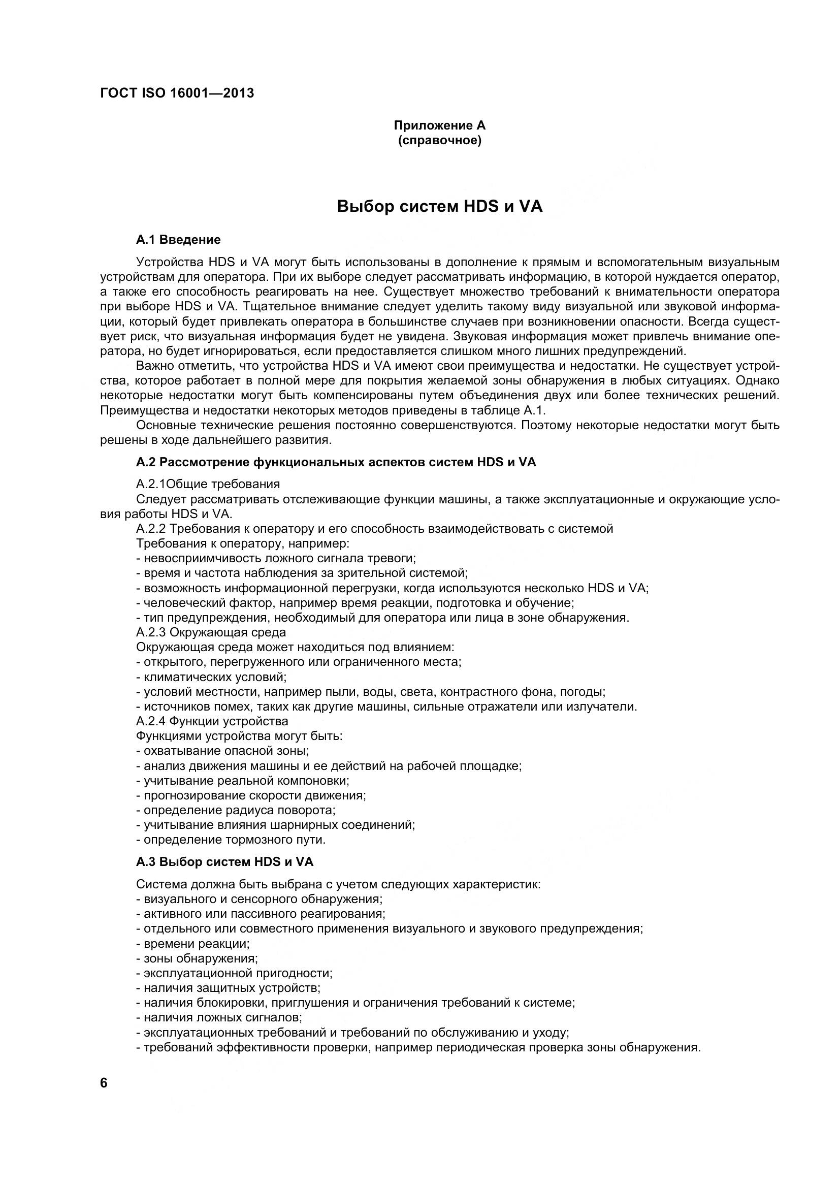 ГОСТ ISO 16001-2013, страница 11