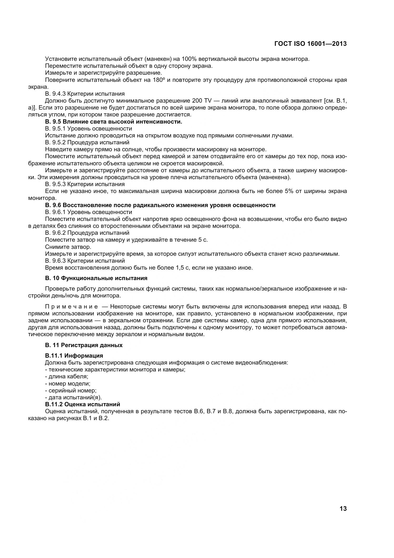 ГОСТ ISO 16001-2013, страница 18