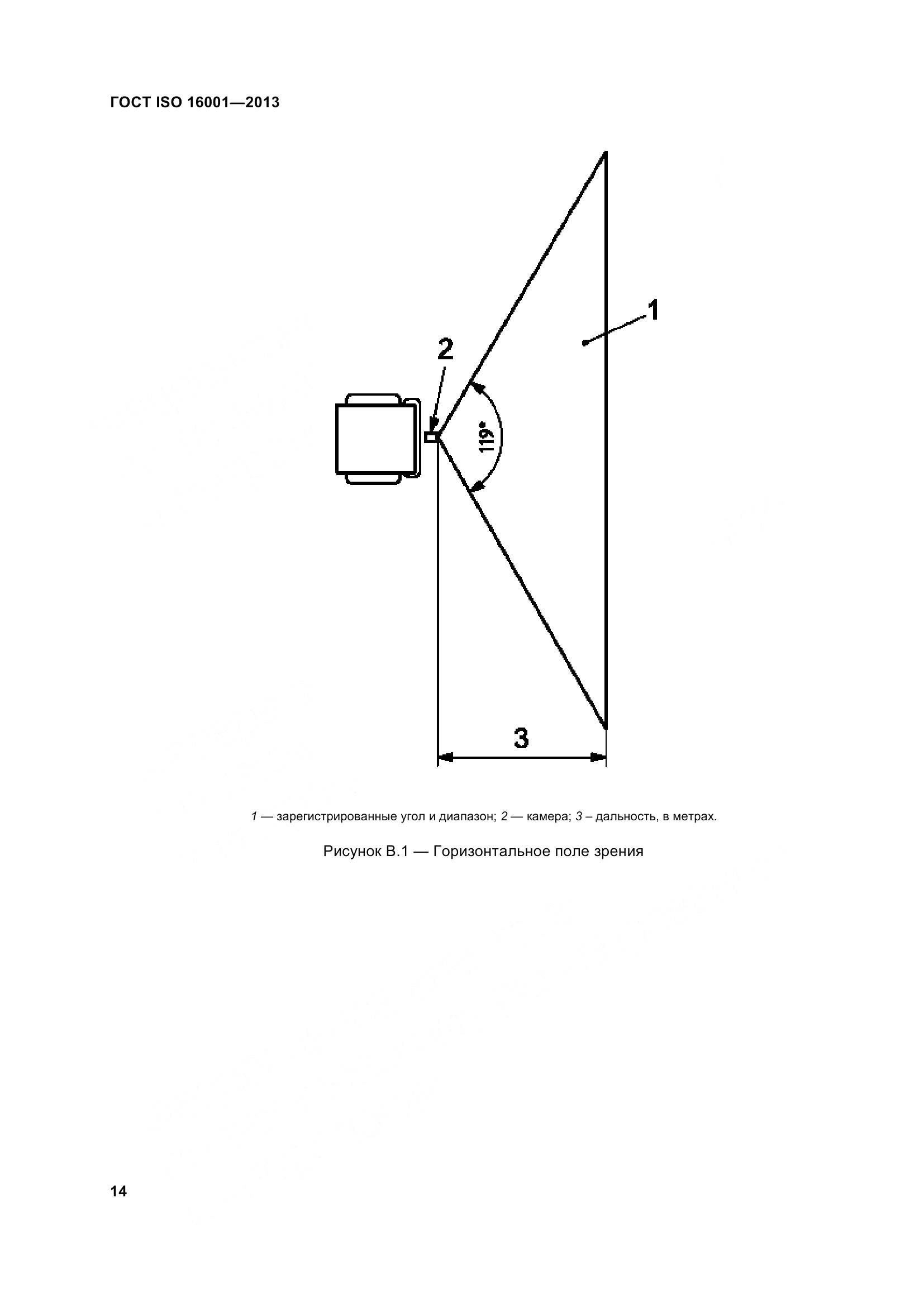 ГОСТ ISO 16001-2013, страница 19