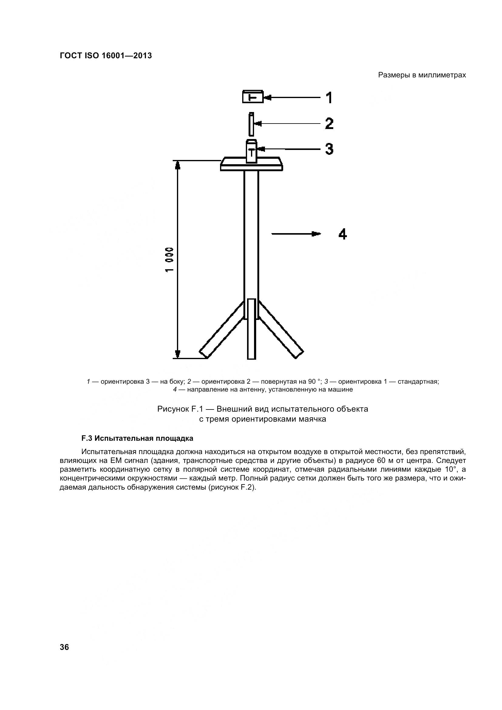 ГОСТ ISO 16001-2013, страница 41
