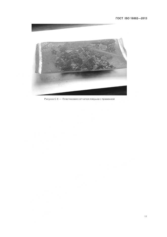 ГОСТ ISO 16002-2013, страница 15