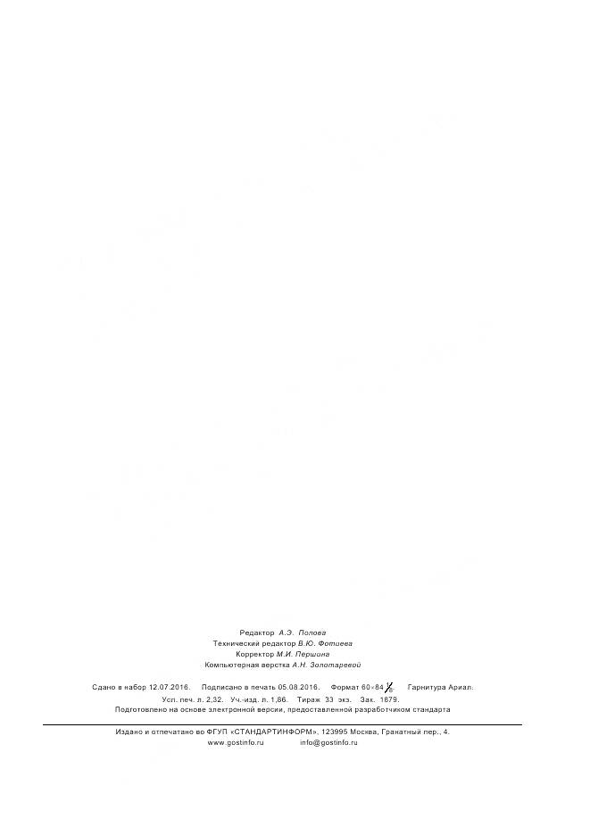 ГОСТ ISO 16002-2013, страница 19