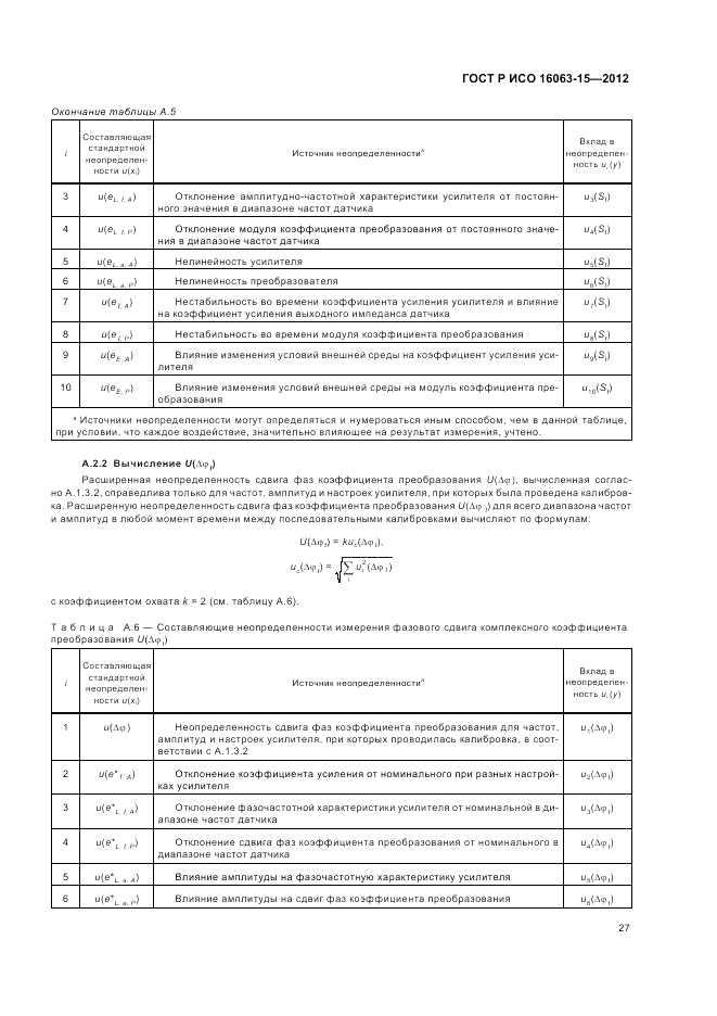 ГОСТ Р ИСО 16063-15-2012, страница 31
