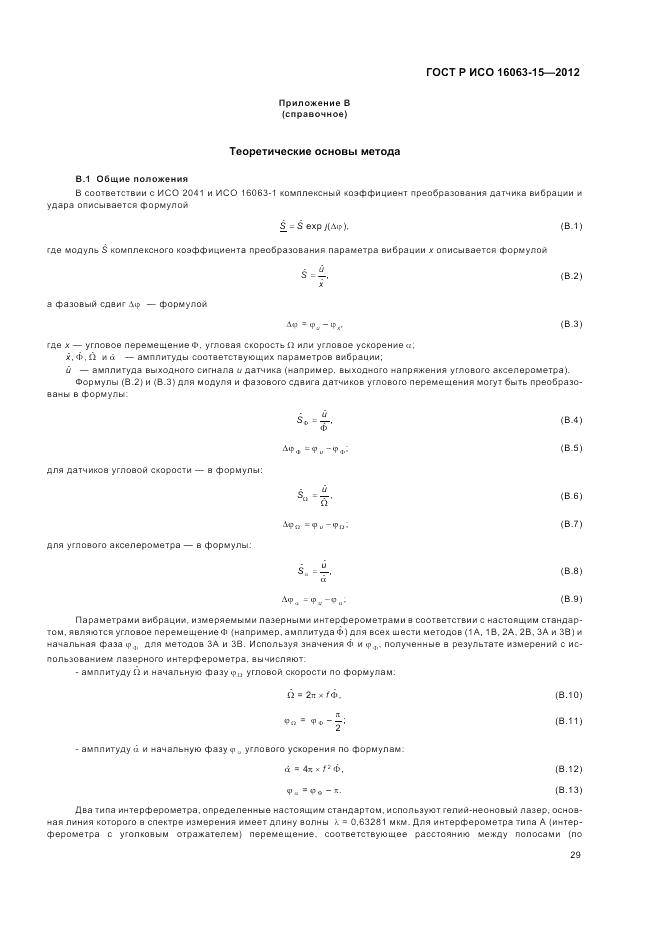 ГОСТ Р ИСО 16063-15-2012, страница 33
