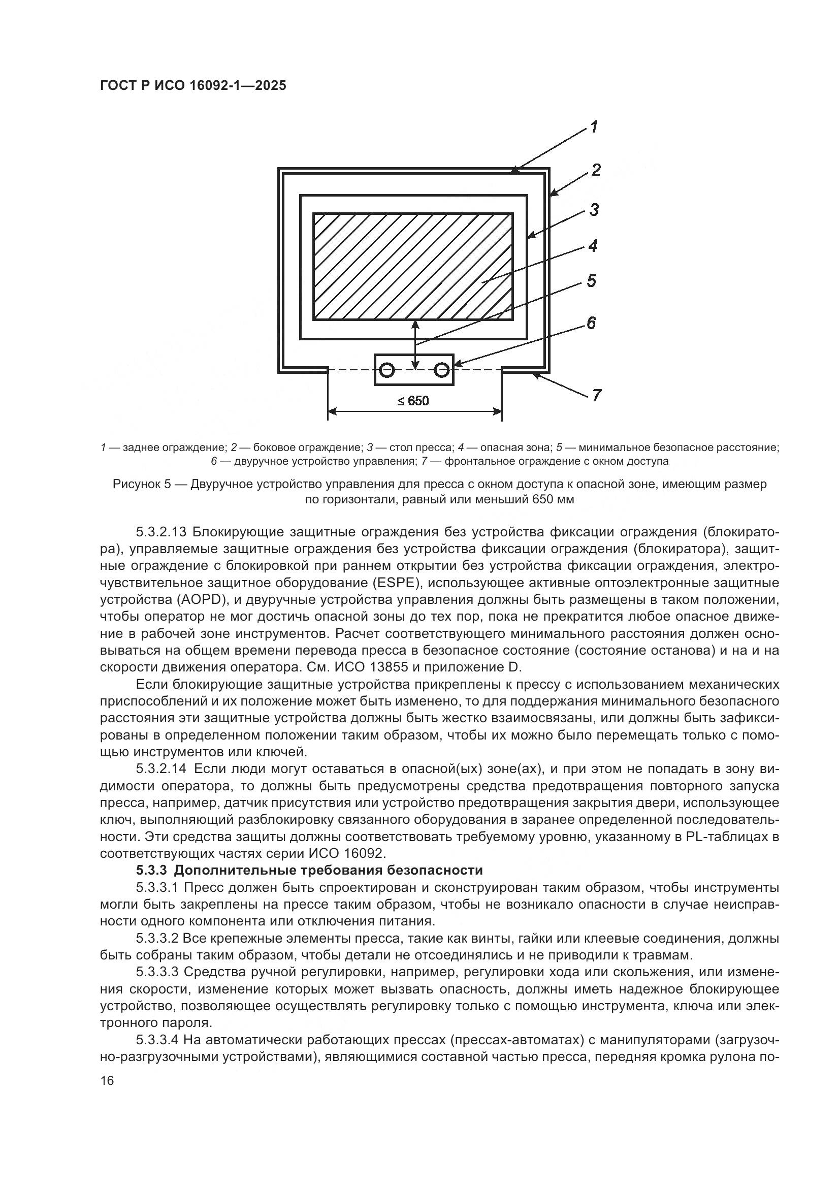 ГОСТ Р ИСО 16092-1-2025, страница 20