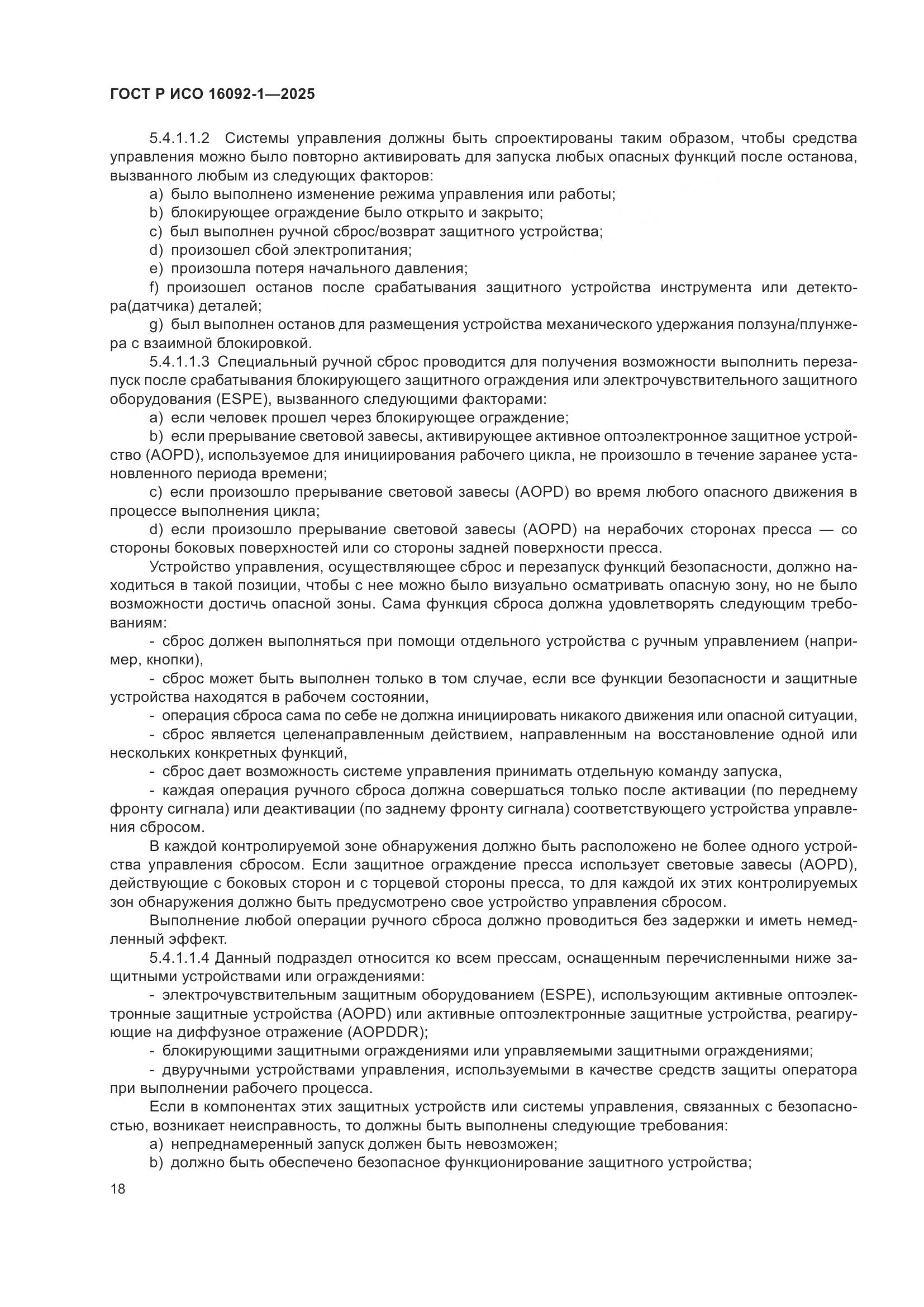 ГОСТ Р ИСО 16092-1-2025, страница 22