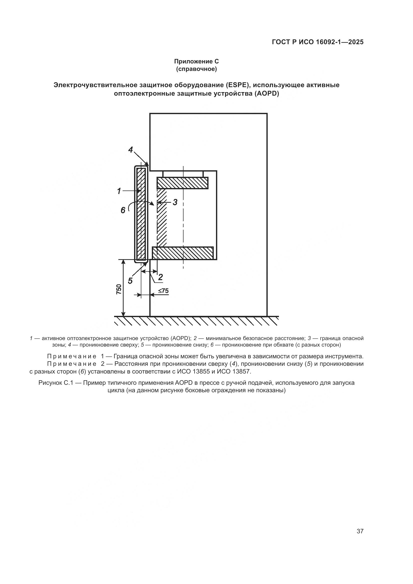 ГОСТ Р ИСО 16092-1-2025, страница 41