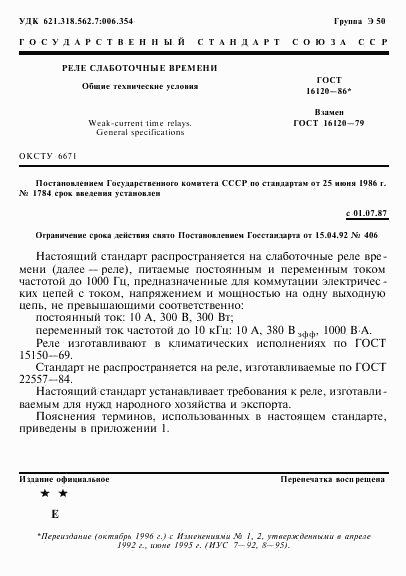 ГОСТ 16120-86, страница 4