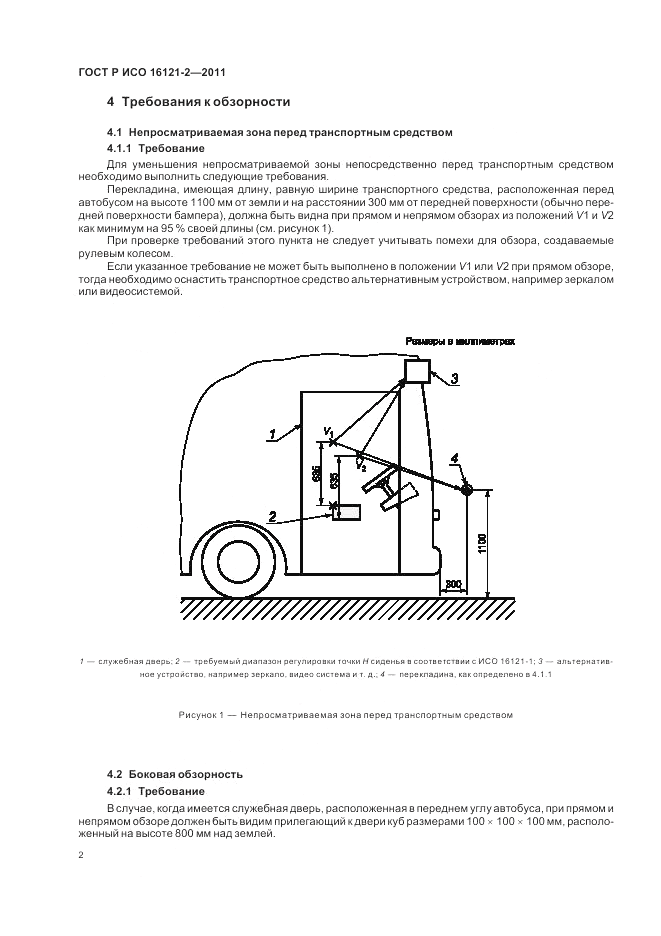 ГОСТ Р ИСО 16121-2-2011, страница 6