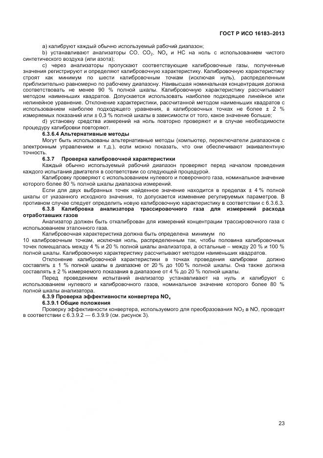 ГОСТ Р ИСО 16183-2013, страница 29