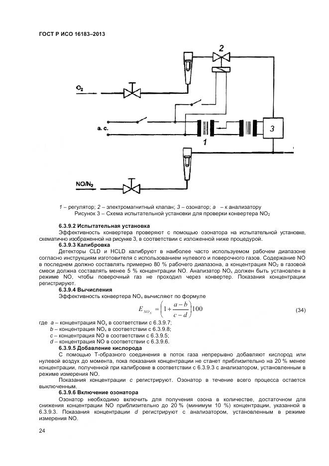 ГОСТ Р ИСО 16183-2013, страница 30
