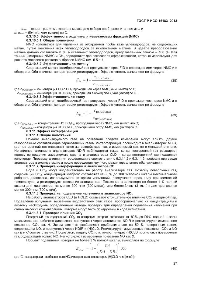 ГОСТ Р ИСО 16183-2013, страница 33