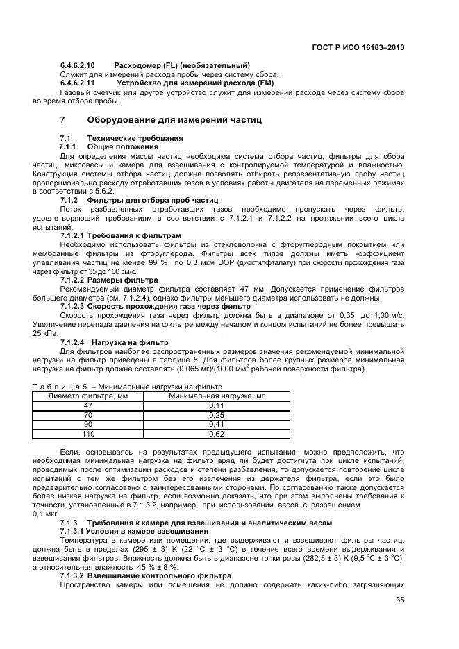 ГОСТ Р ИСО 16183-2013, страница 41