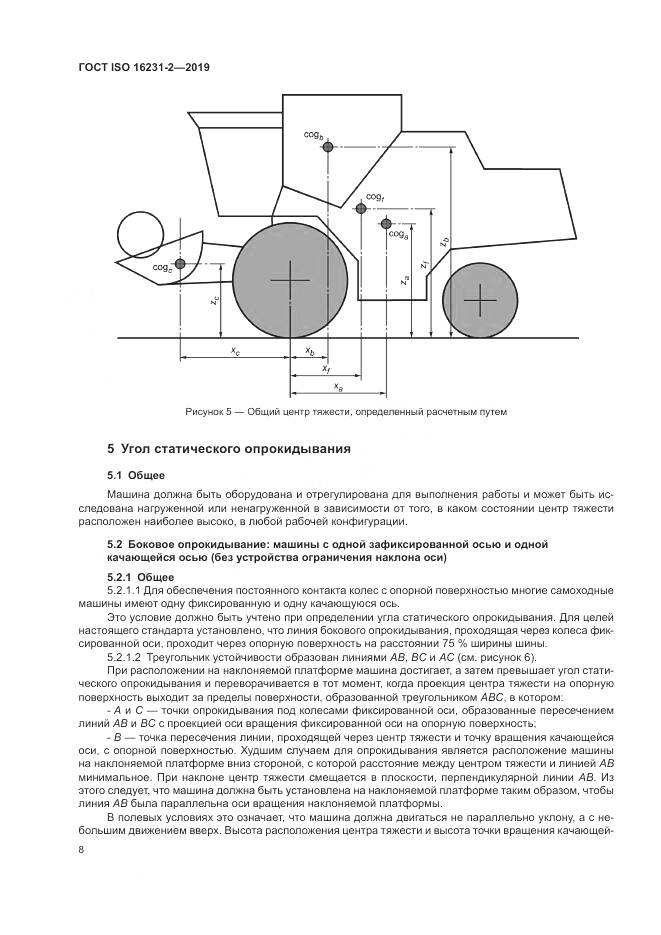 ГОСТ ISO  16231-2-2019, страница 15