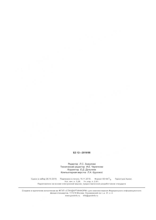 ГОСТ ISO  16231-2-2019, страница 29