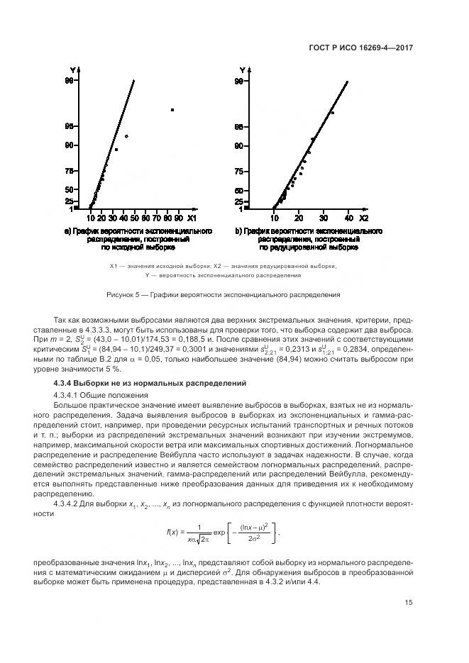 ГОСТ Р ИСО 16269-4-2017, страница 19