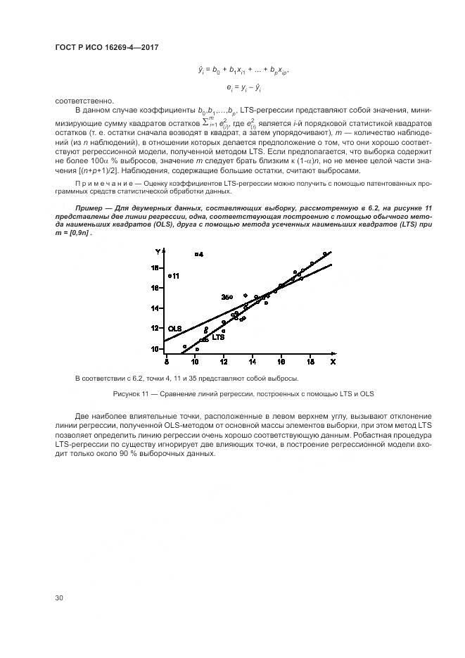 ГОСТ Р ИСО 16269-4-2017, страница 34
