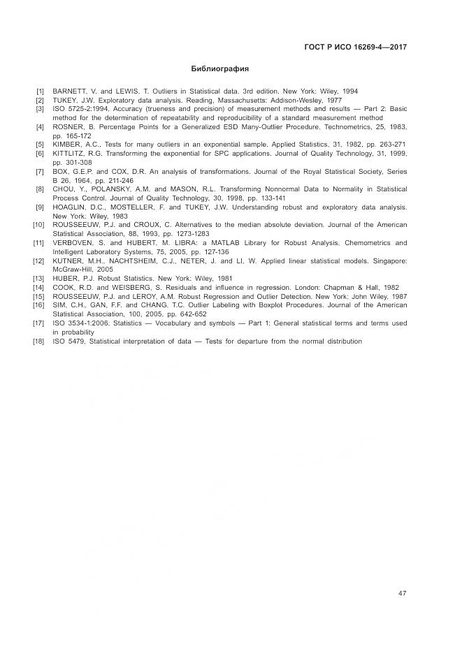ГОСТ Р ИСО 16269-4-2017, страница 51