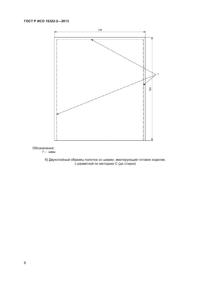 ГОСТ Р ИСО 16322-2-2013, страница 10
