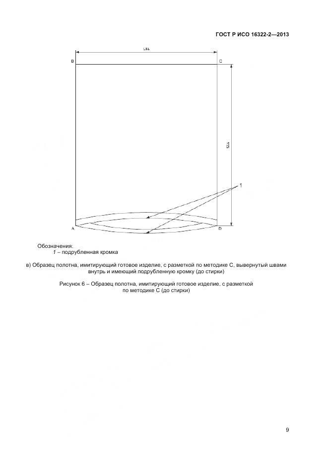 ГОСТ Р ИСО 16322-2-2013, страница 11