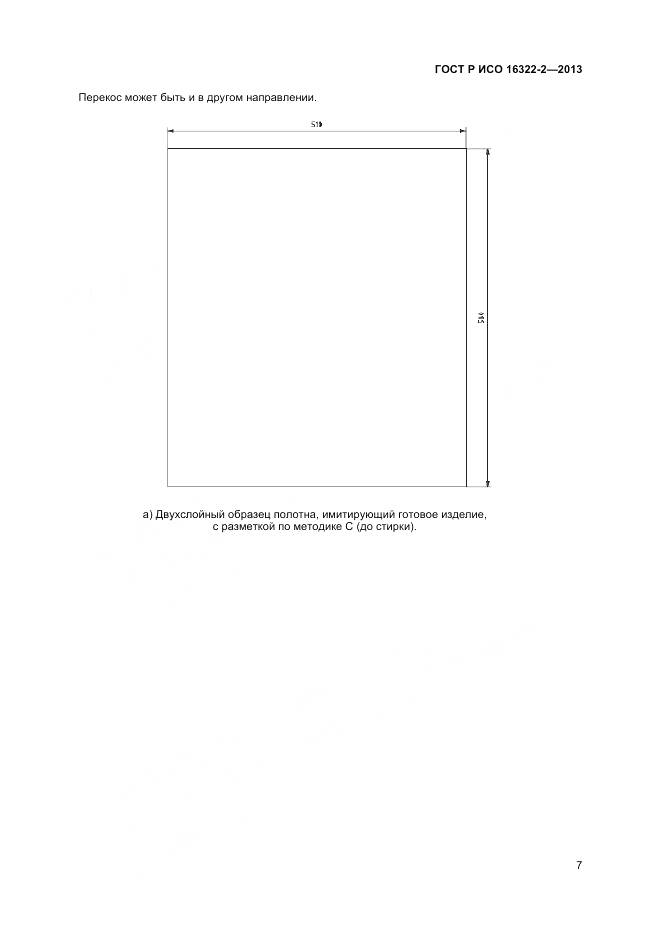 ГОСТ Р ИСО 16322-2-2013, страница 9