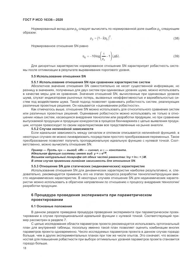 ГОСТ Р ИСО  16336-2020, страница 22