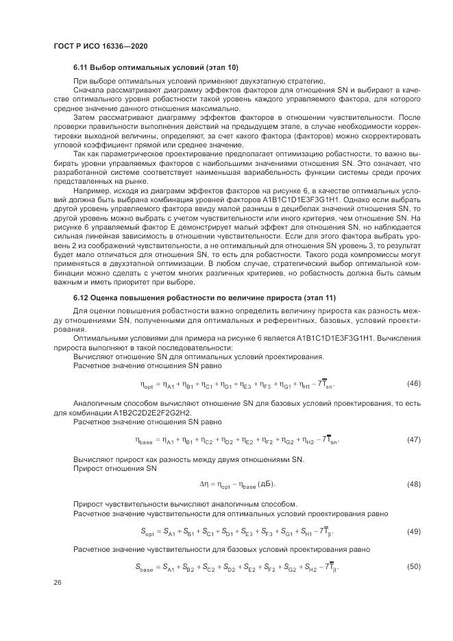 ГОСТ Р ИСО  16336-2020, страница 30