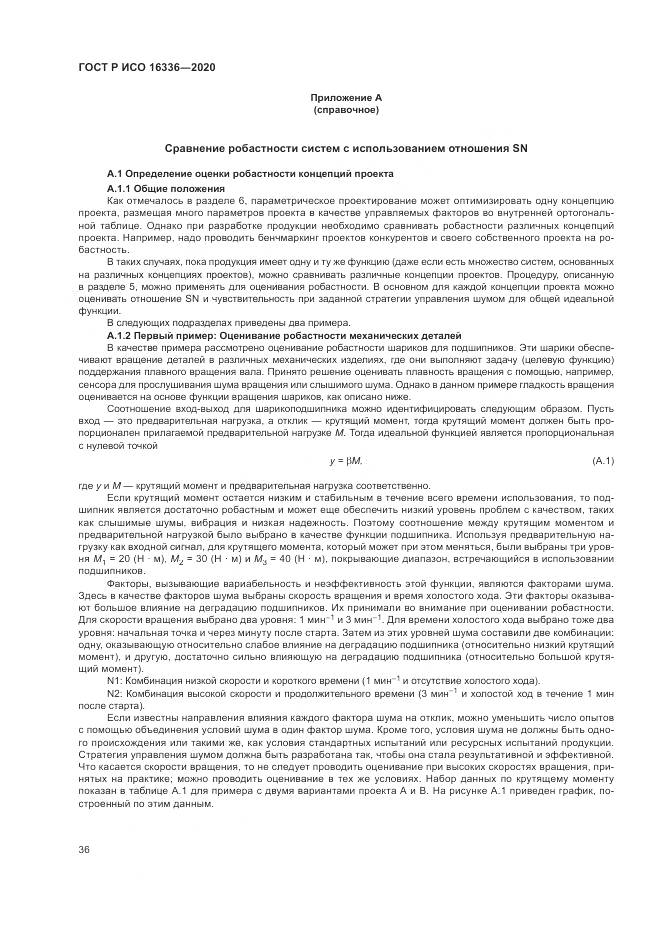 ГОСТ Р ИСО  16336-2020, страница 40