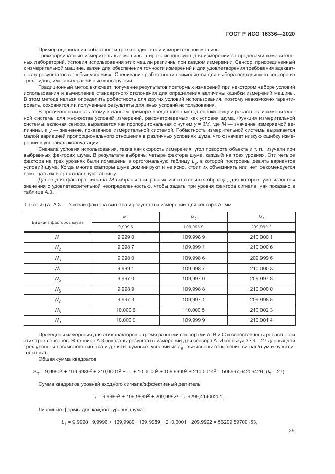 ГОСТ Р ИСО  16336-2020, страница 43