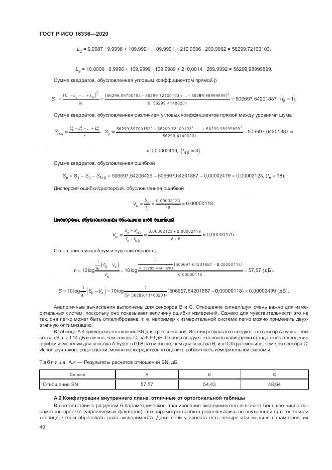 ГОСТ Р ИСО  16336-2020, страница 44