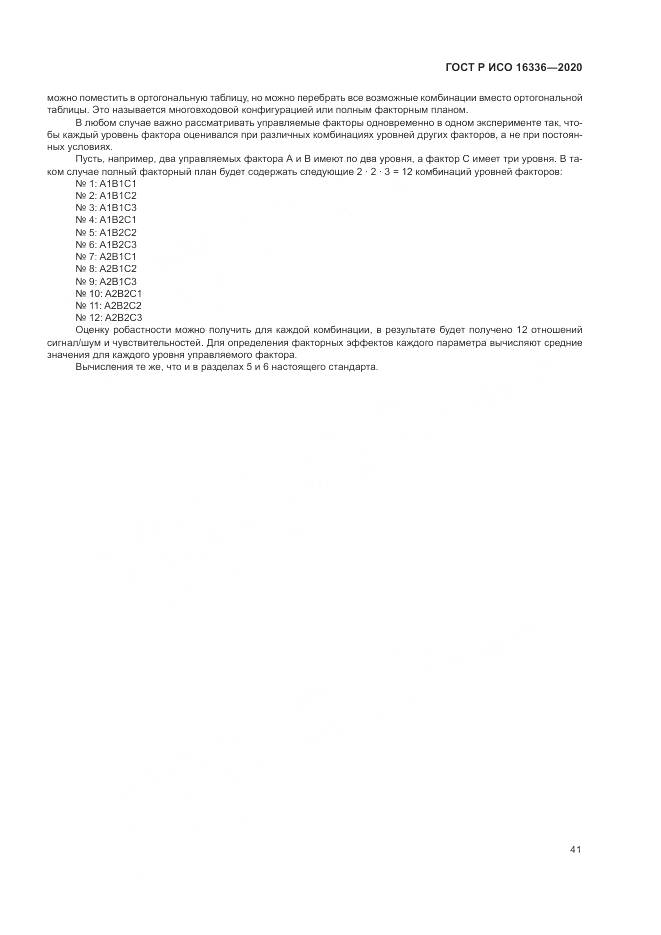 ГОСТ Р ИСО  16336-2020, страница 45