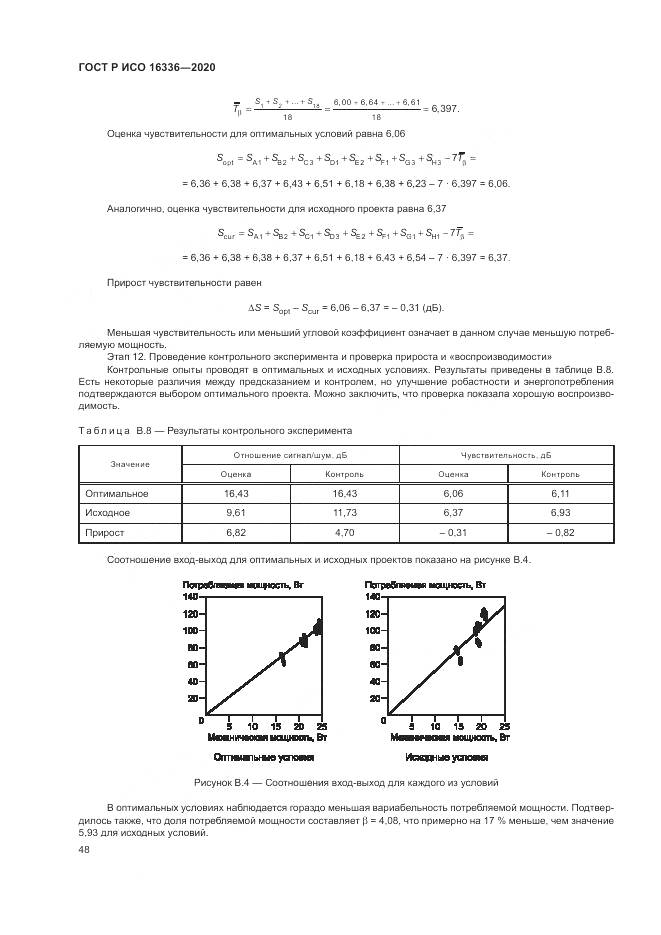ГОСТ Р ИСО  16336-2020, страница 52